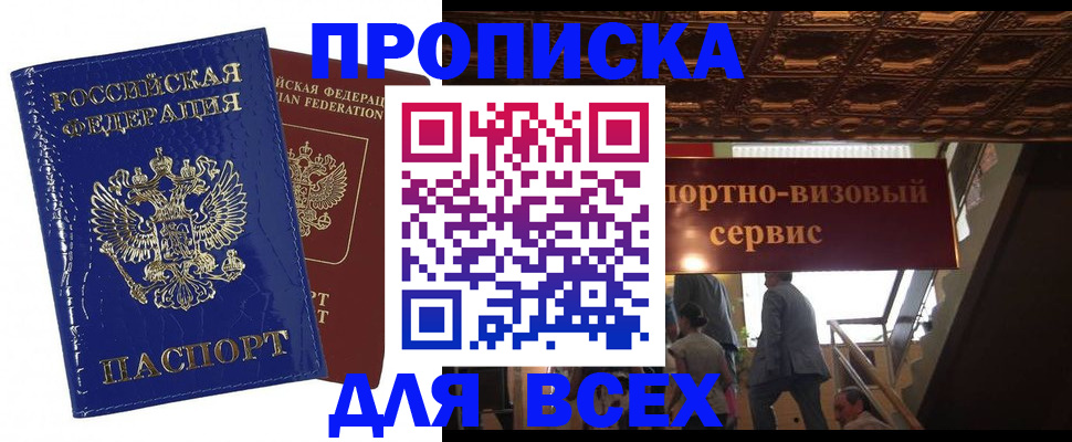 временная регистрация 2025 в Волгодонске