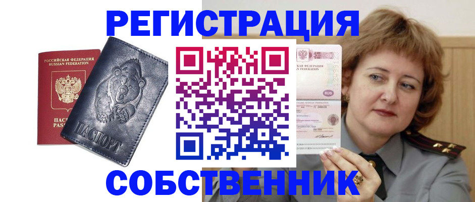 временная регистрация недорого в Волгодонске